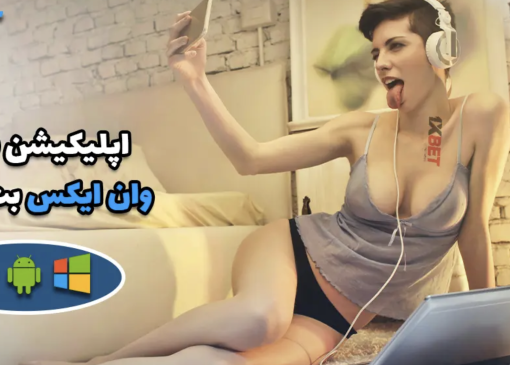 وان ایکس بت